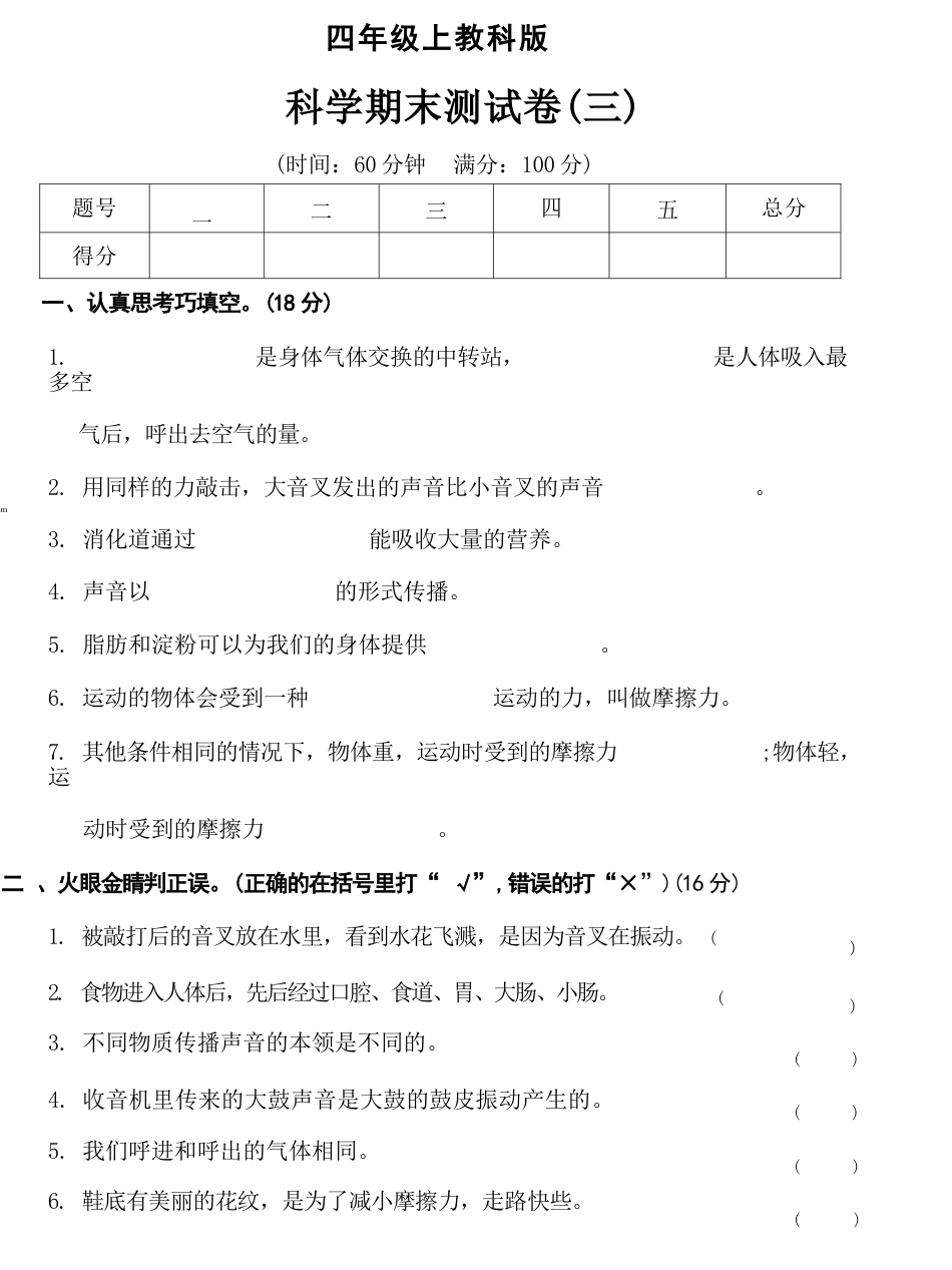 四年级科学上册期末模拟测试03.docx_第1页