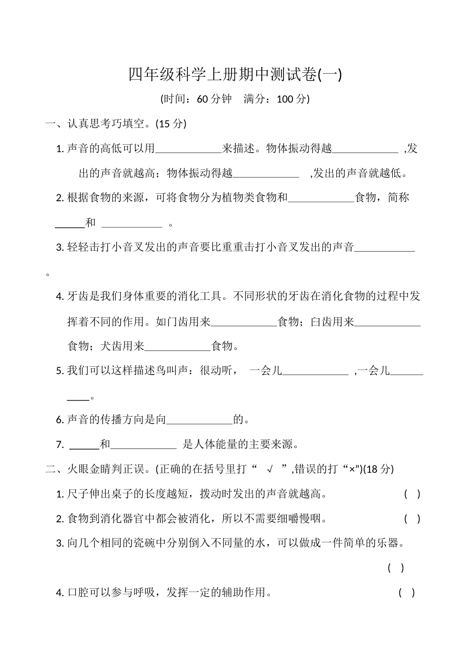 四年级科学上册期中测试卷01.docx_第1页
