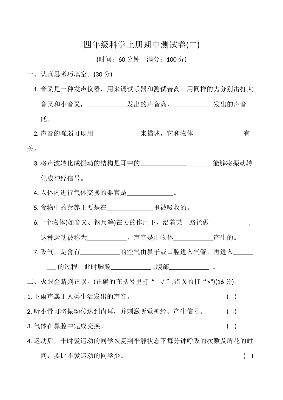 四年级科学上册期中测试卷02.docx_第1页