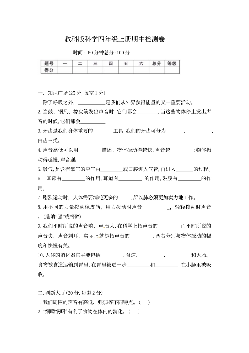 四年级上册科学期中检测卷(含答案).doc_第1页