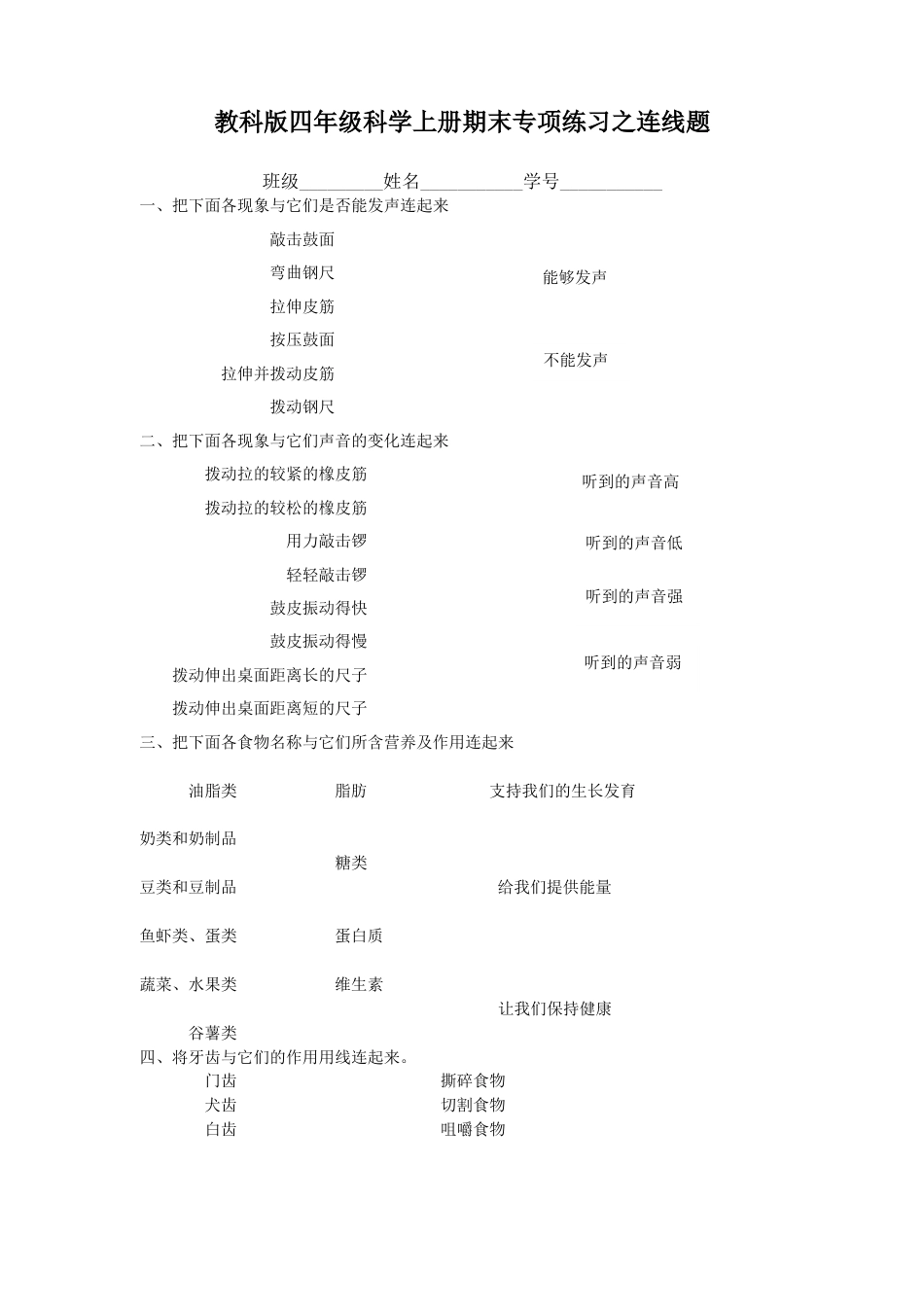 四上科学期末【连线题专项】.docx_第1页