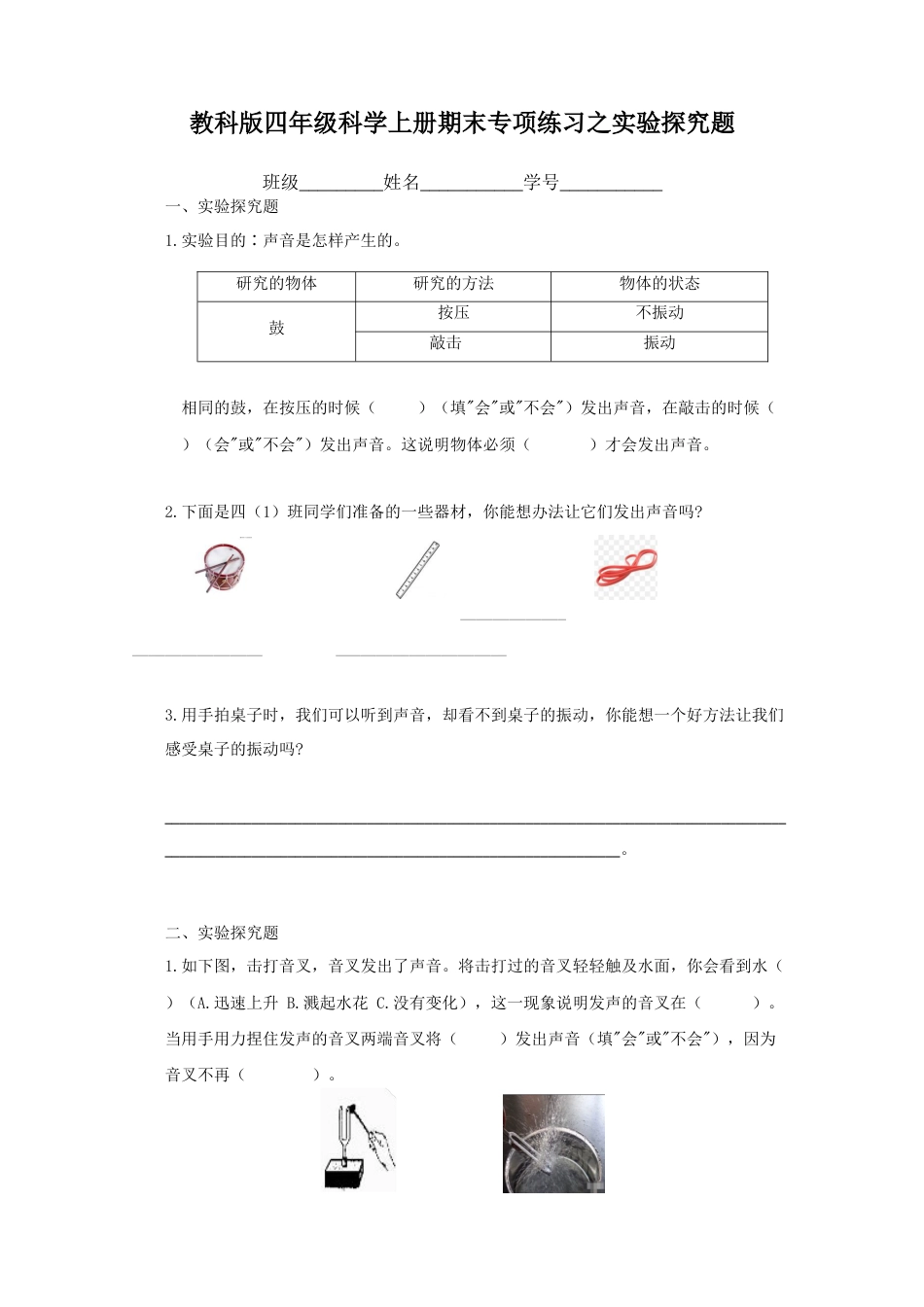 四上科学期末【实验探究题专项】.docx_第1页