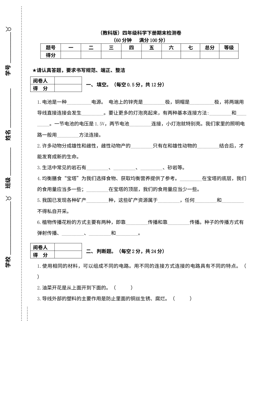 （教科版）小学四年级科学下册期末检测卷.doc_第1页