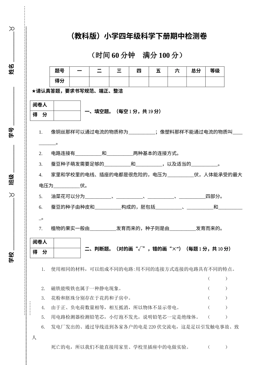 （教科版）小学四年级科学下册期中检测卷.doc_第1页