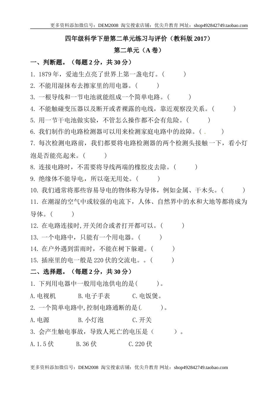【新版精品】四年级科学下册单元测试-第二单元 电路+练习与评价+（A卷）+教科版（含答案）.doc_第1页