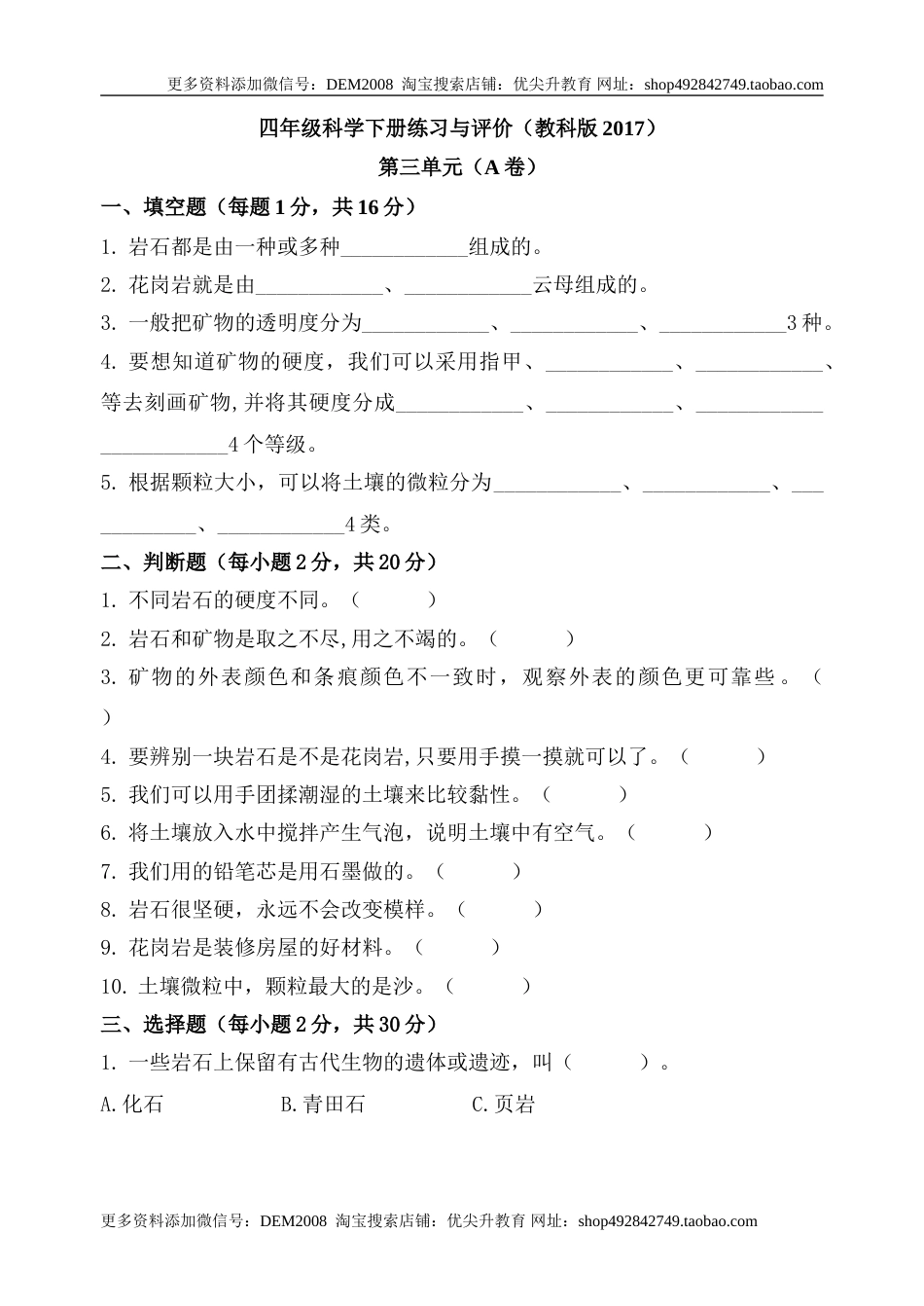【新版精品】四年级科学下册单元测试-第三单元 岩石与土壤+练习与评价+（A卷）+教科版（含答案）.doc_第1页