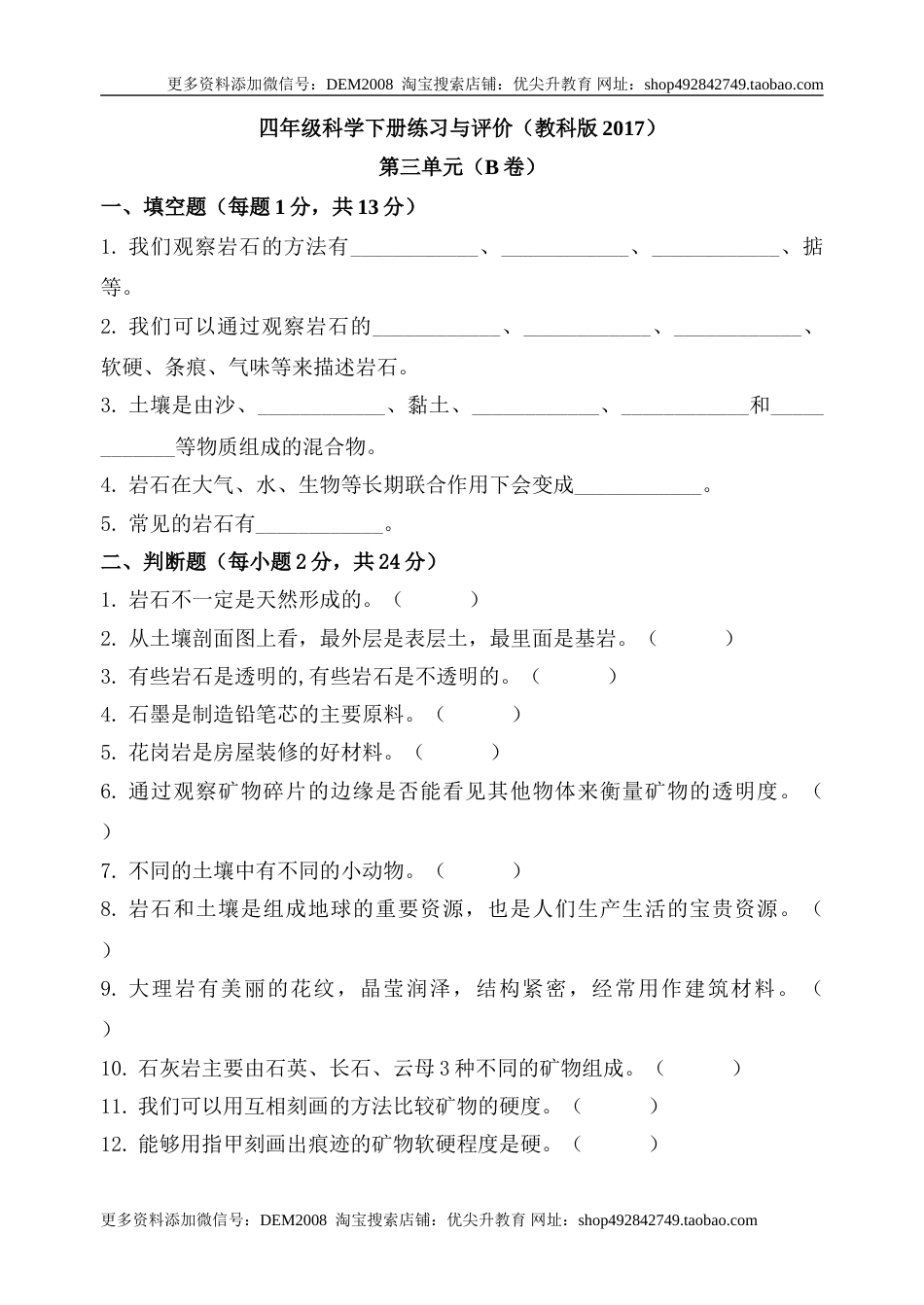 【新版精品】四年级科学下册单元测试-第三单元 岩石与土壤+练习与评价+（B卷）+教科版（含答案）.doc_第1页