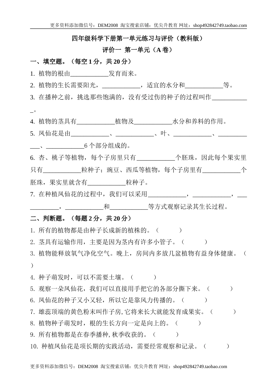 【新版精品】四年级科学下册单元测试-第一单元 植物的生长变化+练习与评价（A卷）+教科版（含答案）.doc_第1页
