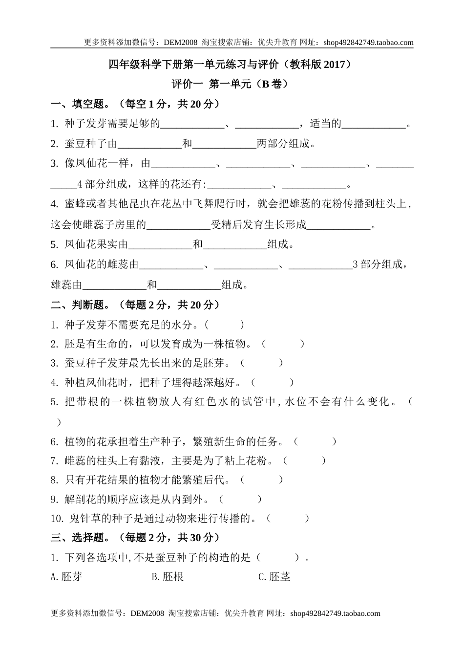 【新版精品】四年级科学下册单元测试-第一单元 植物的生长变化+练习与评价（B卷）+教科版（含答案）.doc_第1页
