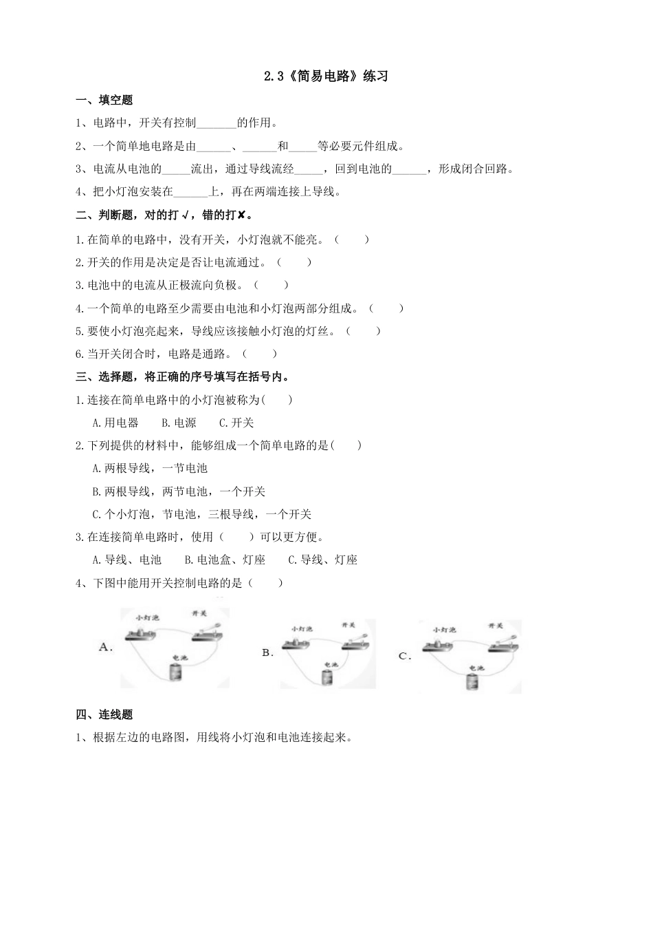 教科版 四年级上册科学-2.3《简易电路》练习.doc_第1页