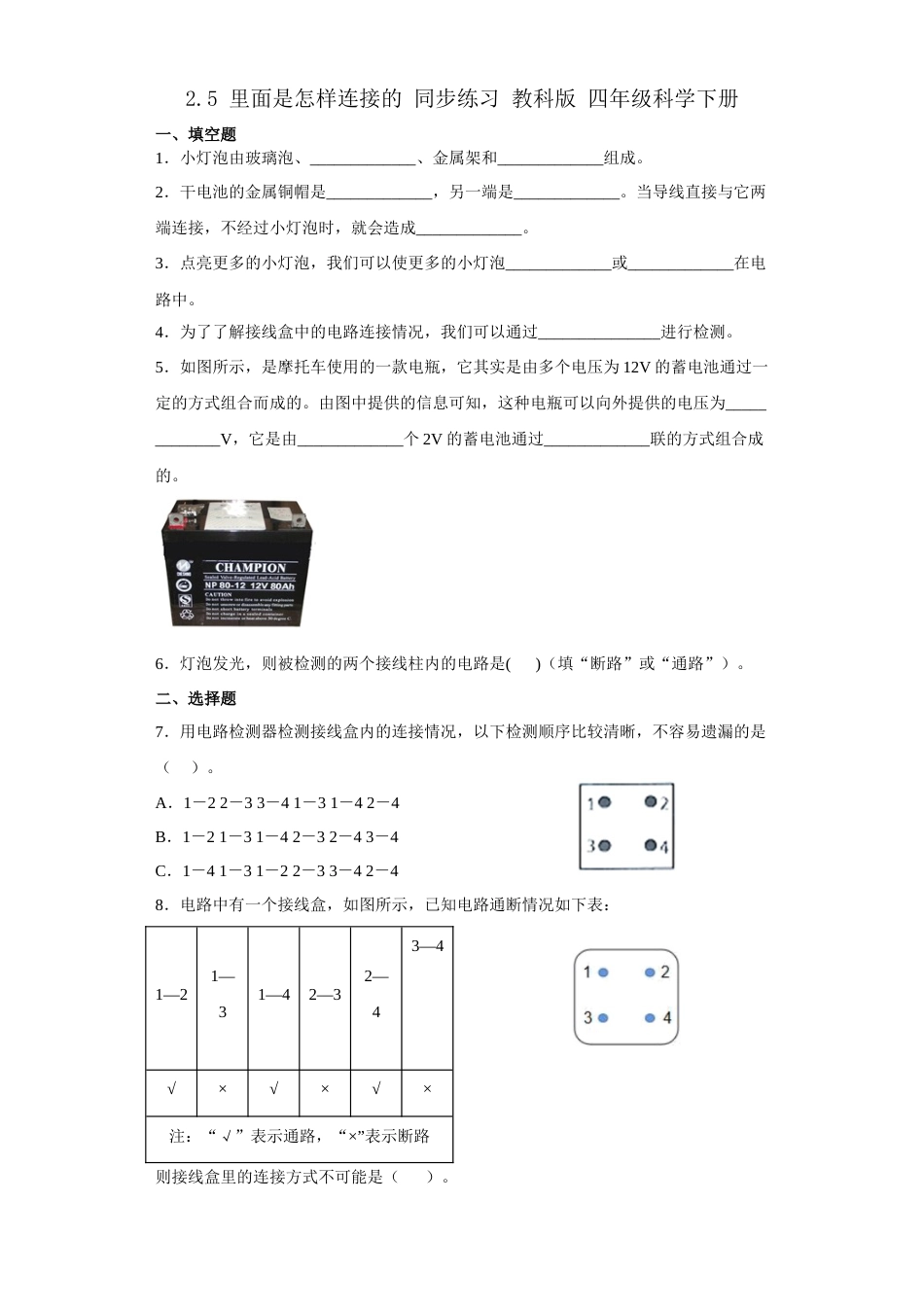 教科版 四年级上册科学-2.5里面是怎样连接的同步练习 （含答案）.docx_第1页