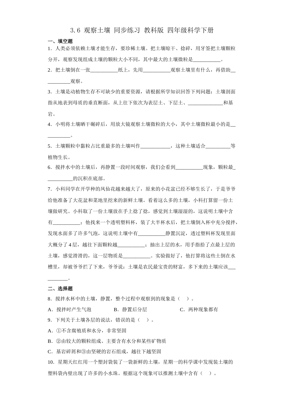 教科版 四年级上册科学-3.6 观察土壤 同步练习（含答案）.docx_第1页