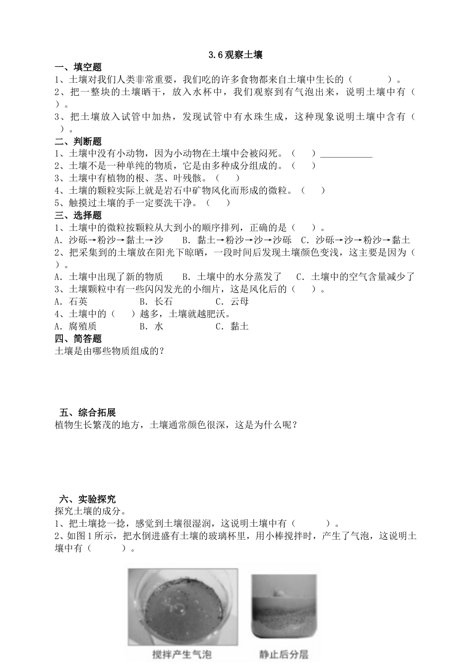 教科版 四年级上册科学-3.6《观察土壤》练习.doc_第1页