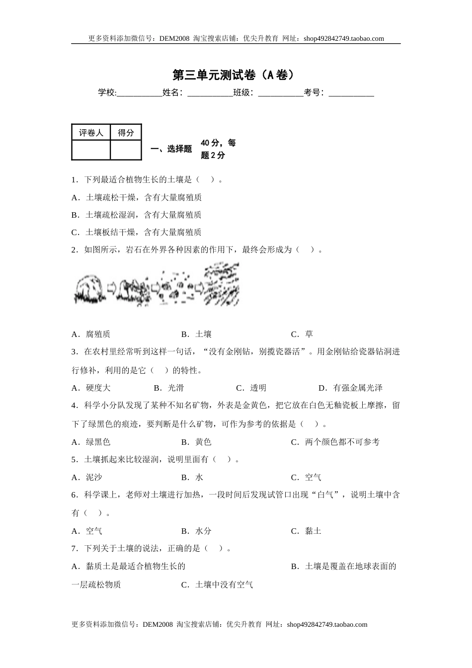 第三单元+岩石和土壤（A卷·基础篇）-2022-2023学年四年级科学下册单元分层训练AB卷（教科版).docx_第1页