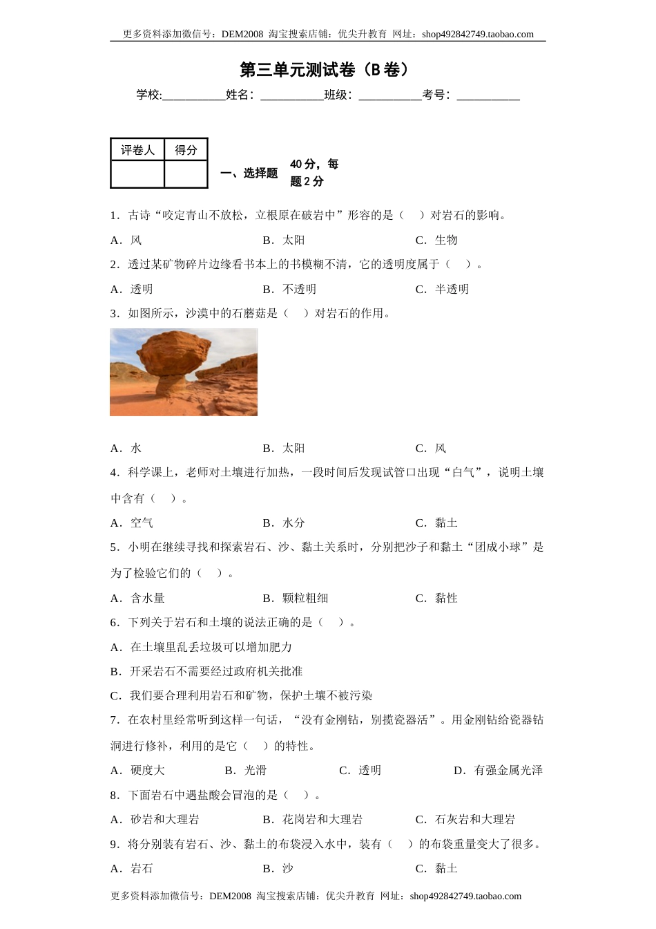 第三单元+岩石和土壤（B卷·提升篇）-2022-2023学年四年级科学下册单元分层训练AB卷（教科版).docx_第1页