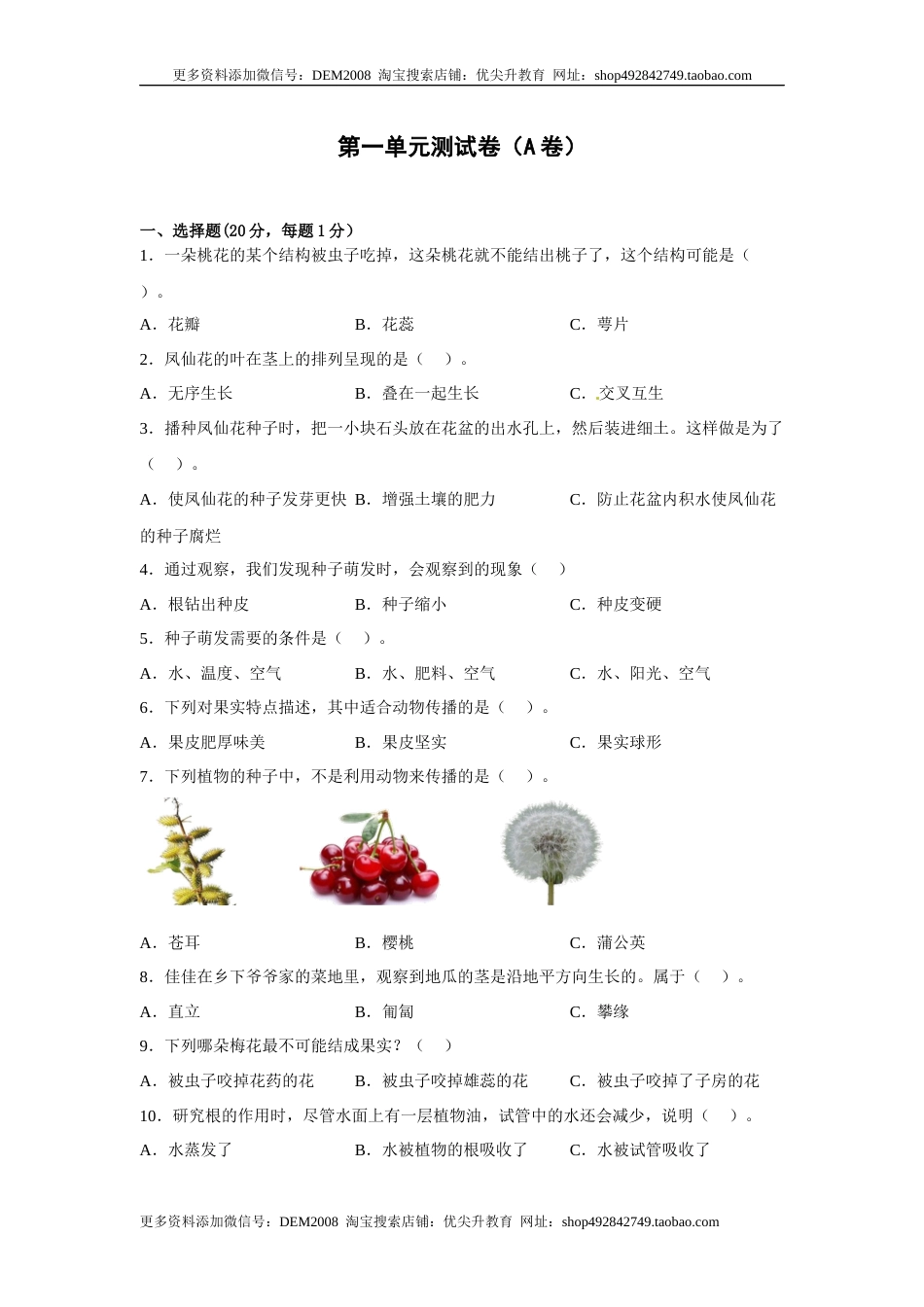 第一单元+植物的生长变化（A卷·基础篇）-2022-2023学年四年级科学下册单元分层训练AB卷（教科版).docx_第1页