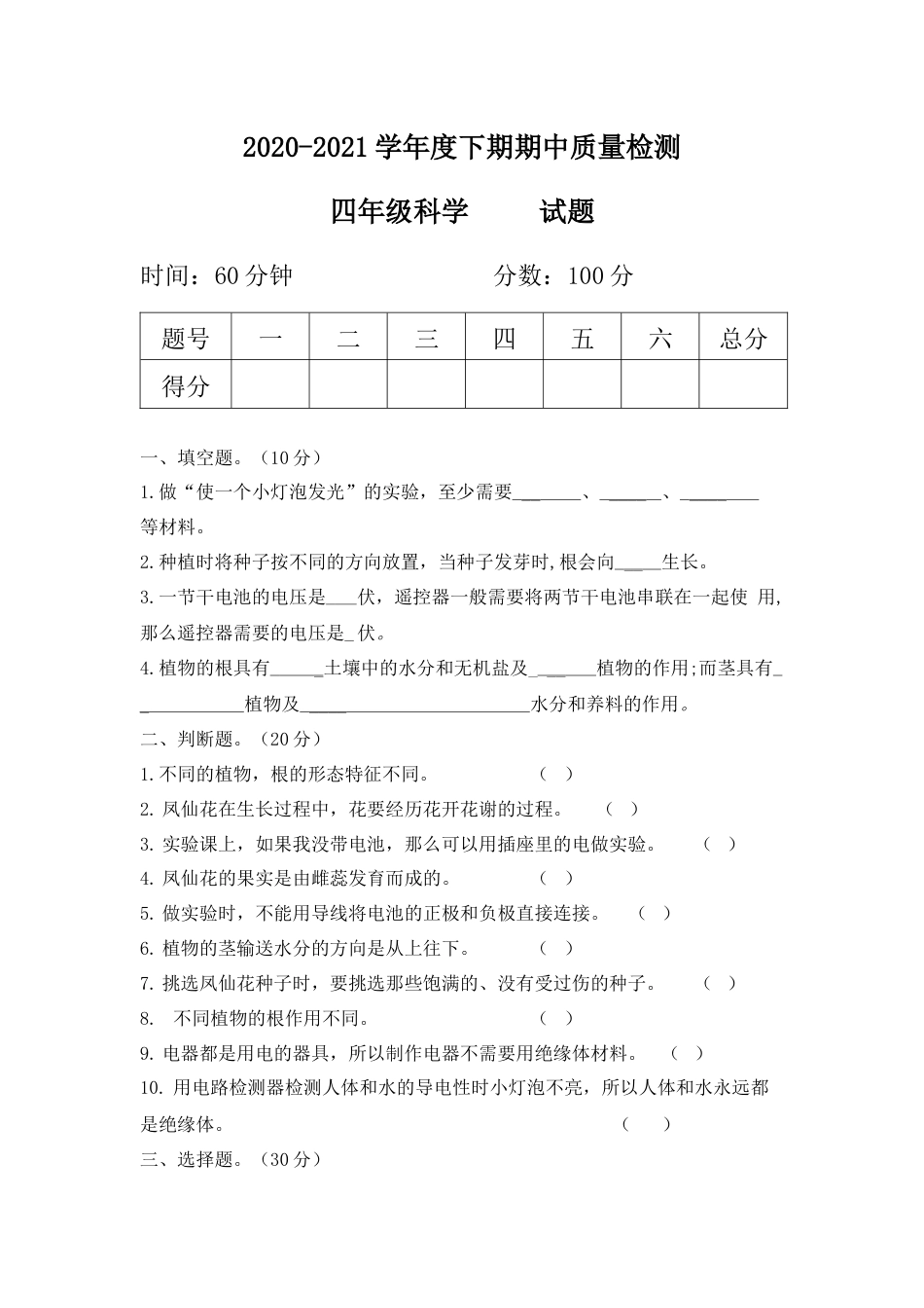 教科版(2017秋)四年级科学下册期中质量检测试题（含答案）.docx_第1页