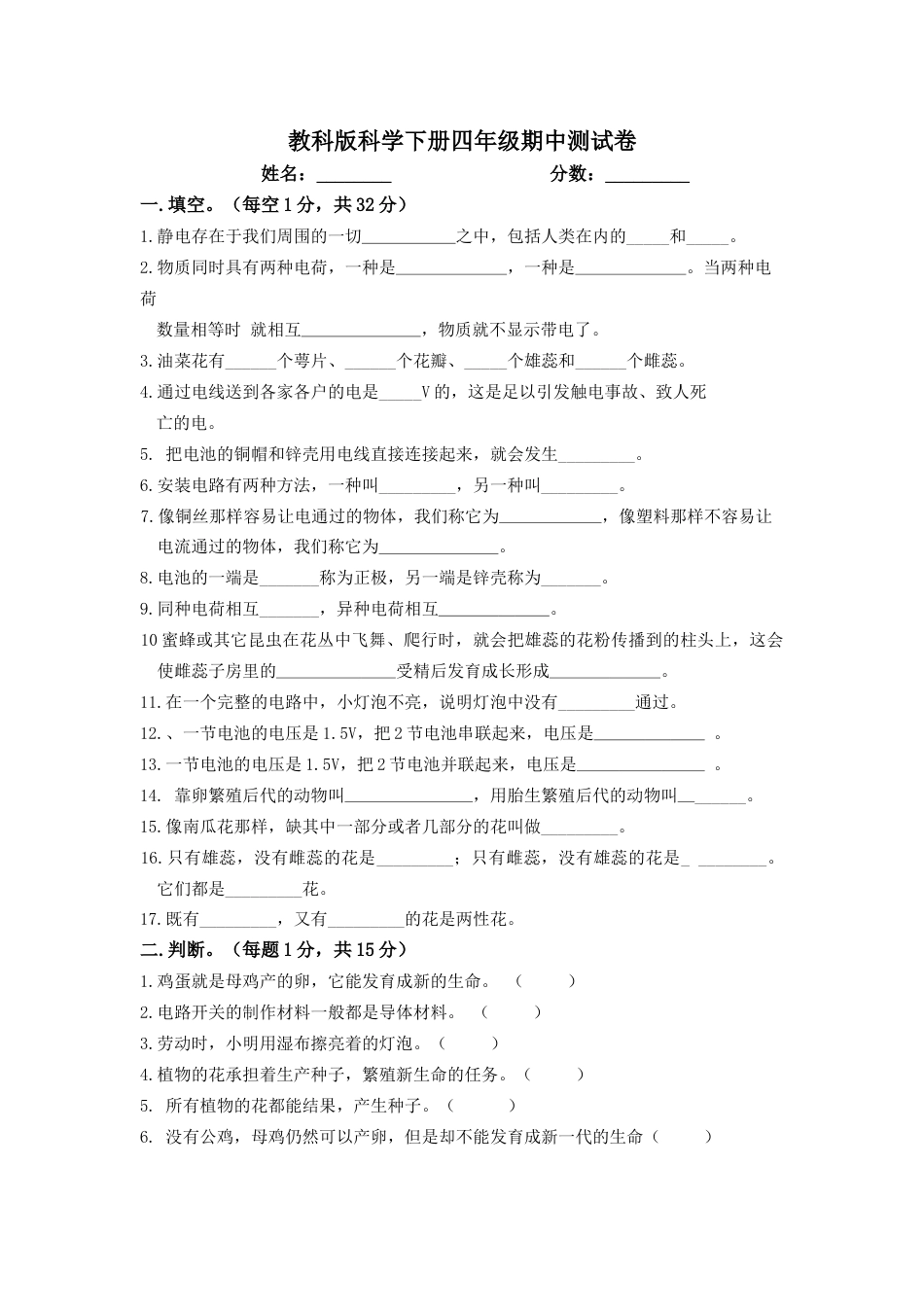 教科版科学下册四年级期中测试卷.doc_第1页