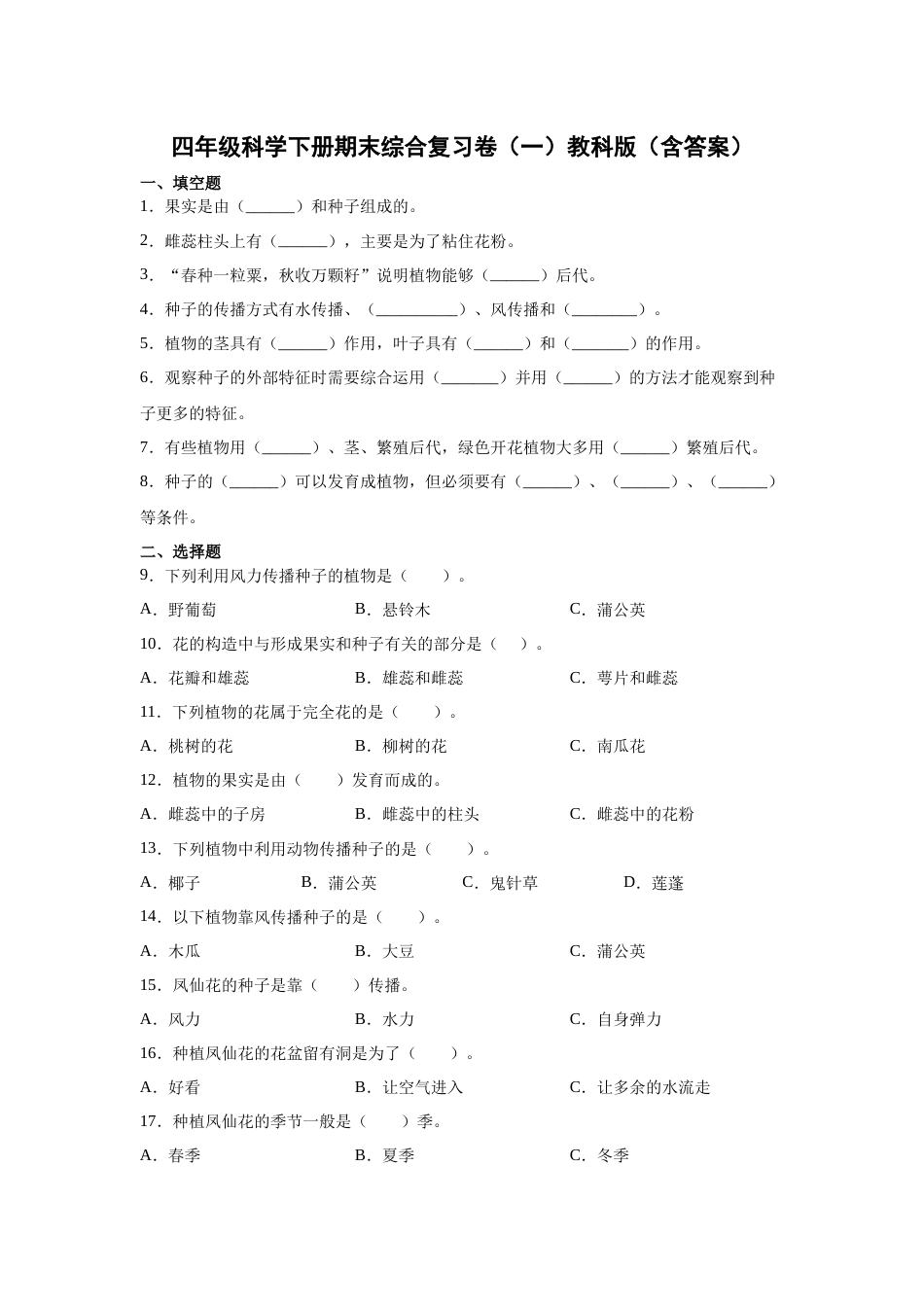 科版（2017秋）四年级科学下册期末综合复习卷（一）（含答案）.docx_第1页