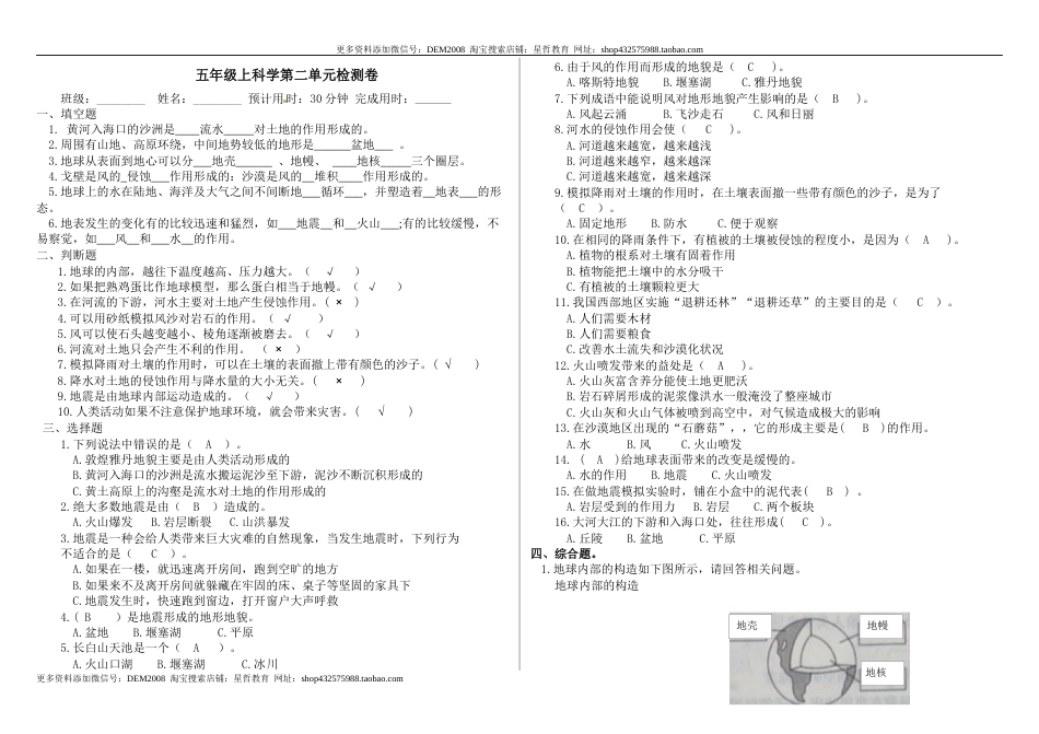 【分层训练】第二单元《地球表面的变化》（单元测试A卷）教科版科学五年级上册(教师版).docx_第1页