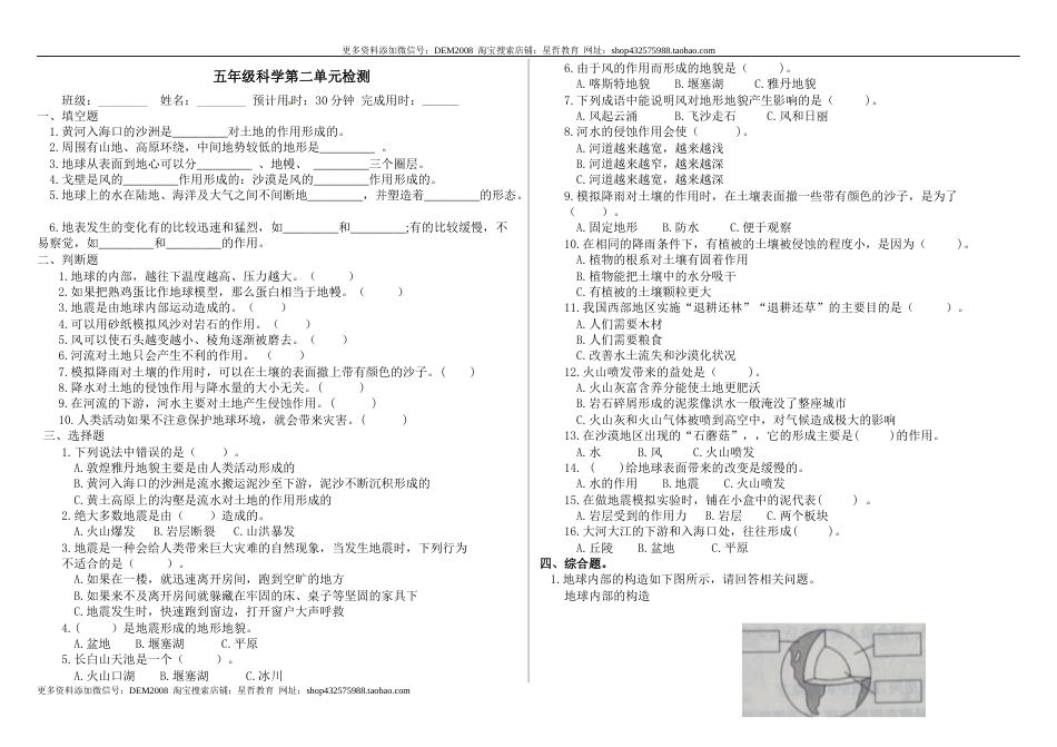 【分层训练】第二单元《地球表面的变化》（单元测试A卷）教科版科学五年级上册(学生版).docx_第1页
