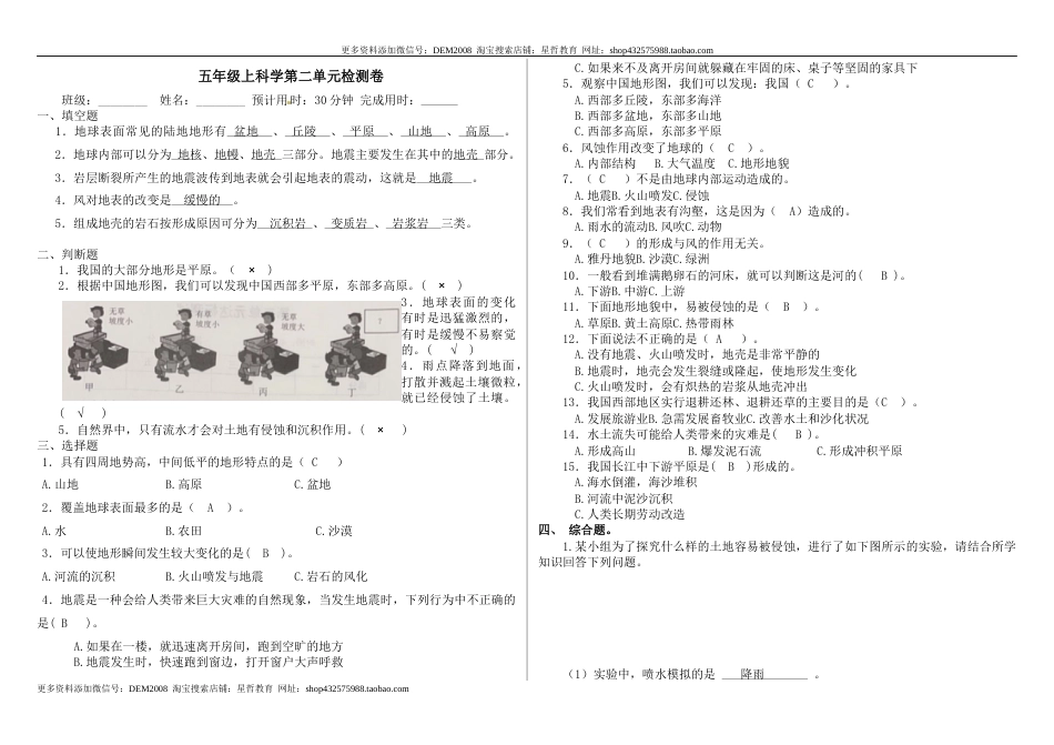 【分层训练】第二单元《地球表面的变化》（单元测试B卷）教科版科学五年级上册(教师版).docx_第1页