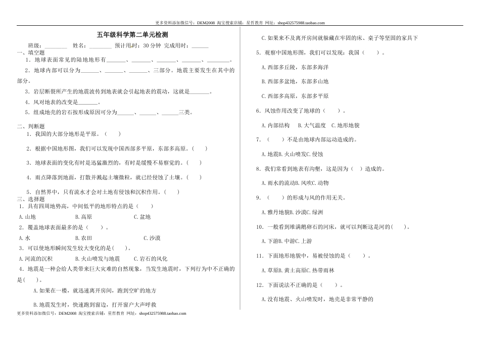 【分层训练】第二单元《地球表面的变化》（单元测试B卷）教科版科学五年级上册(学生版).docx_第1页