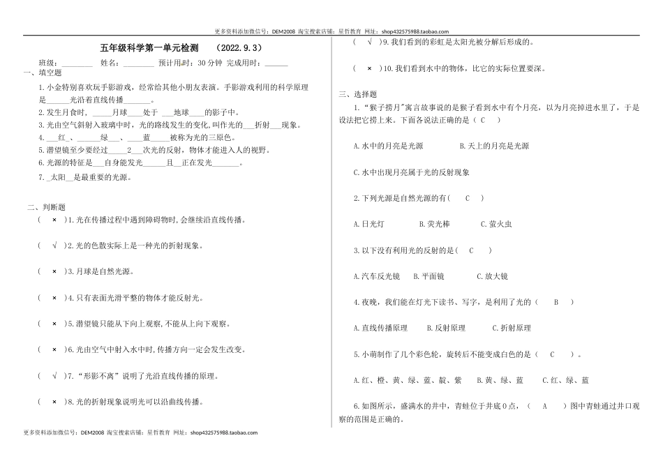 【分层训练】第一单元《光》（单元测试A卷）教科版科学五年级上册(教师版)(1)(1).docx_第1页