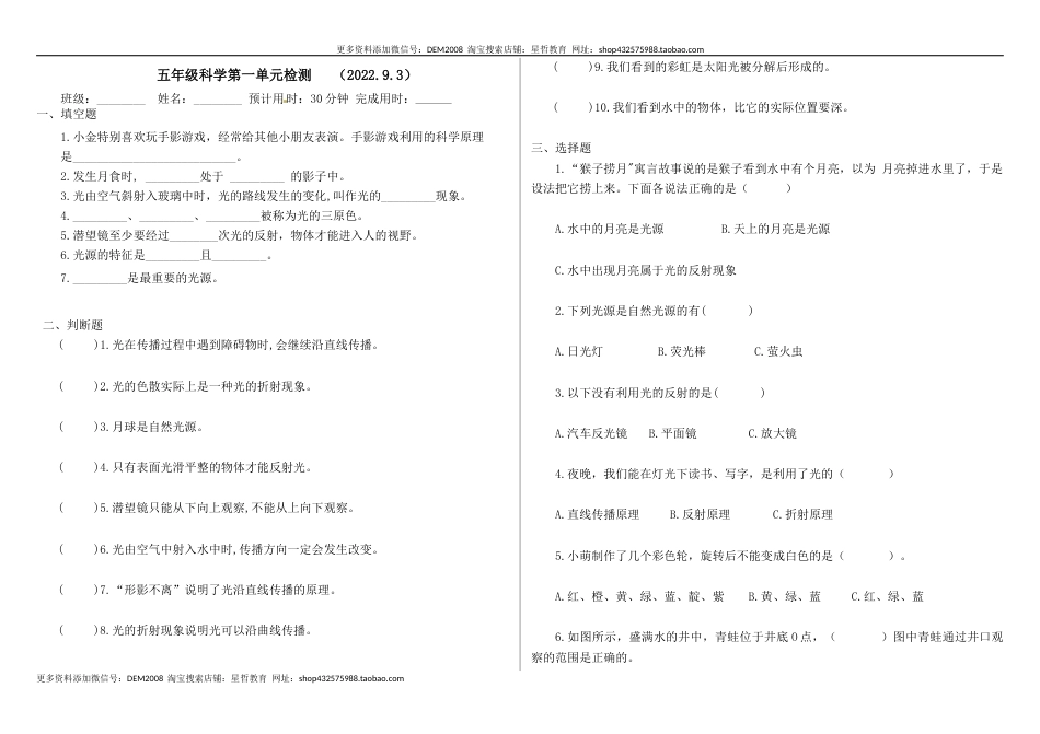 【分层训练】第一单元《光》（单元测试A卷）教科版科学五年级上册(学生版)(1)(1).docx_第1页