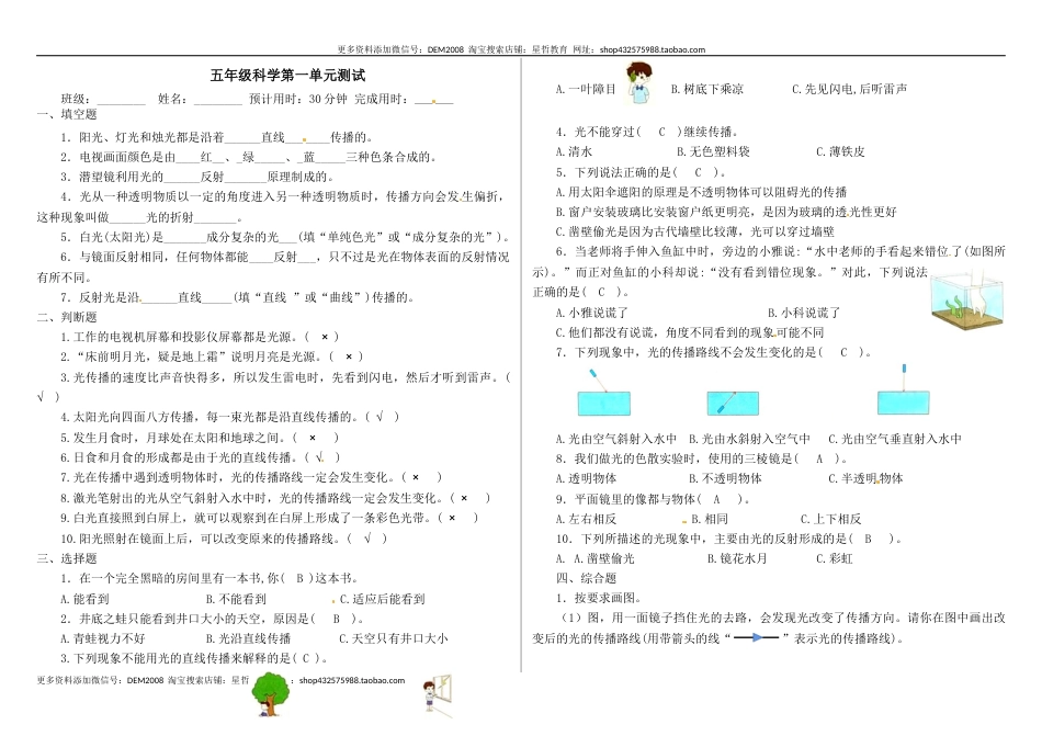 【分层训练】第一单元《光》（单元测试B卷）教科版科学五年级上册(教师版).docx_第1页