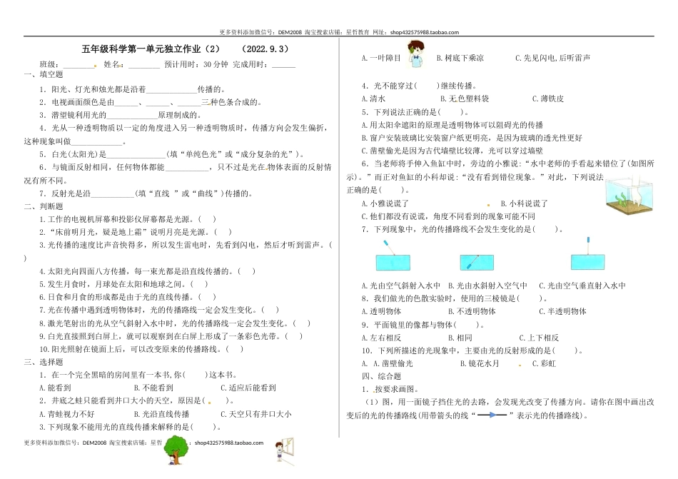 【分层训练】第一单元《光》（单元测试B卷）教科版科学五年级上册(学生版).docx_第1页