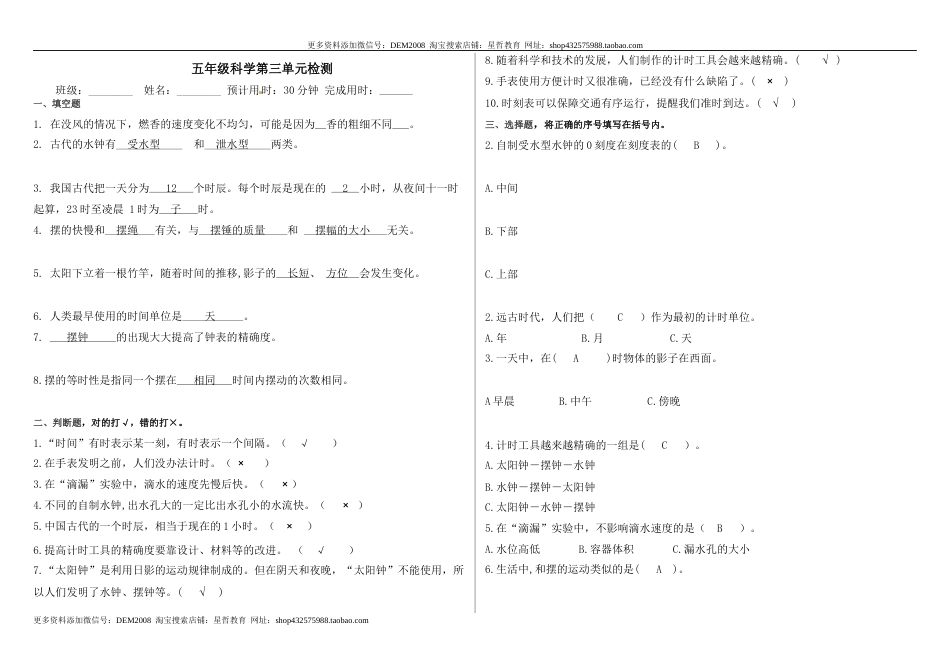 【分层训练】三单元《计量时间》（单元测试A卷）教科版科学五年级上册(教师版)-new.docx_第1页