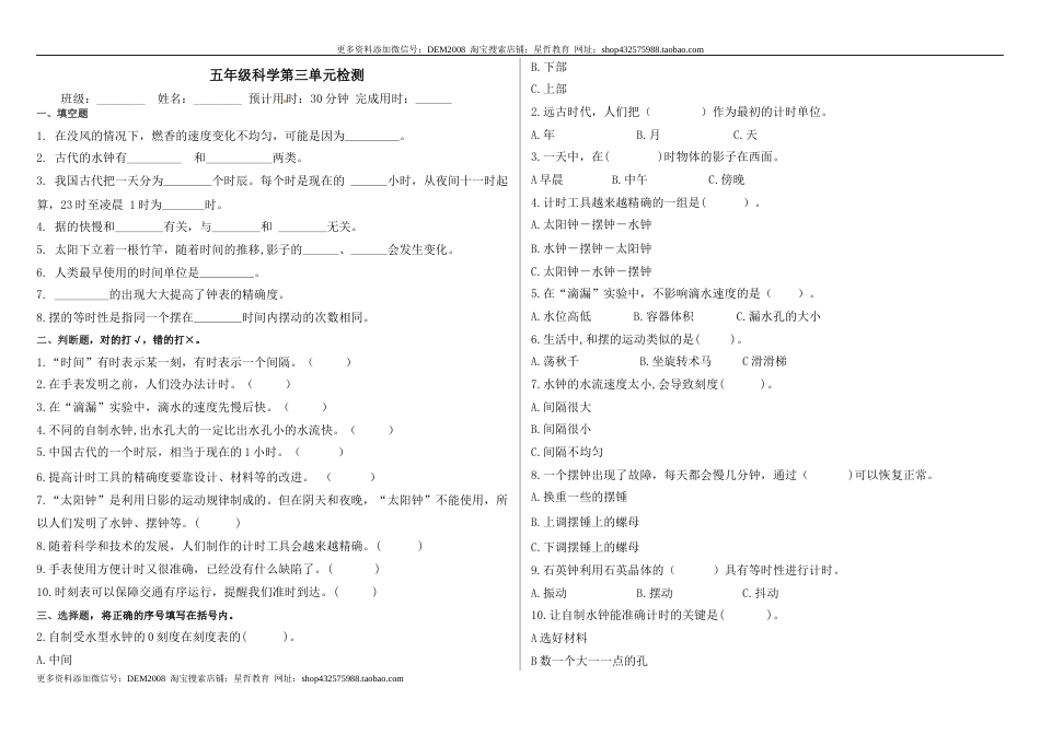 【分层训练】三单元《计量时间》（单元测试A卷）教科版科学五年级上册(学生版)-new.docx_第1页