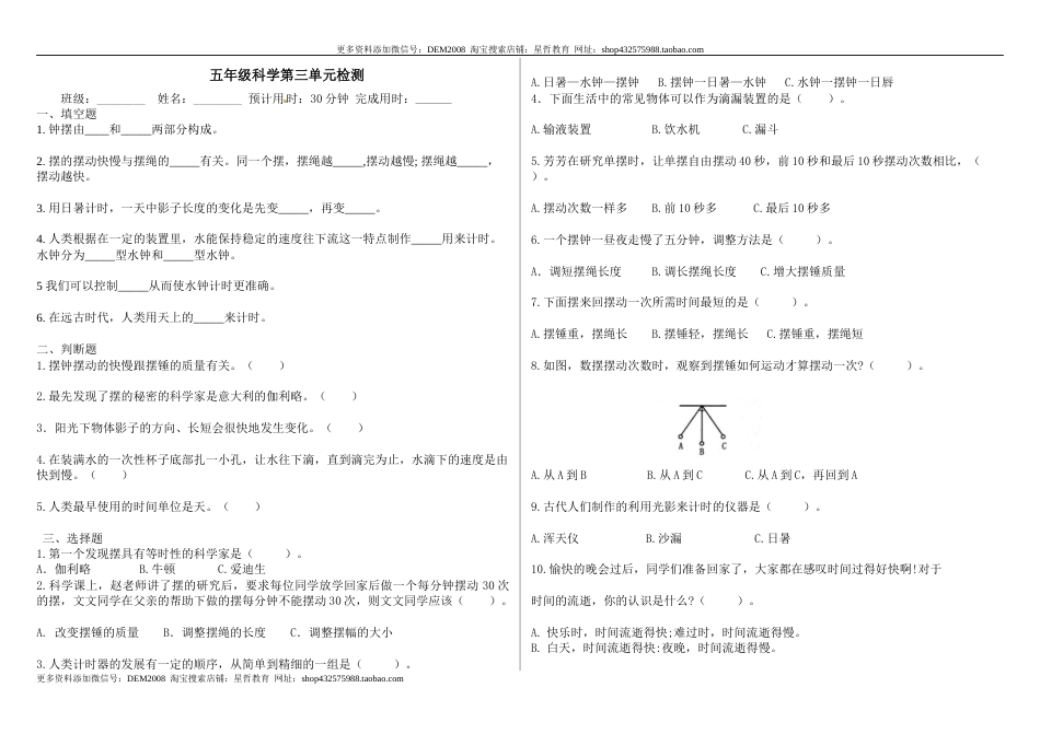 【分层训练】三单元《计量时间》（单元测试B卷）教科版科学五年级上册(学生版).docx_第1页
