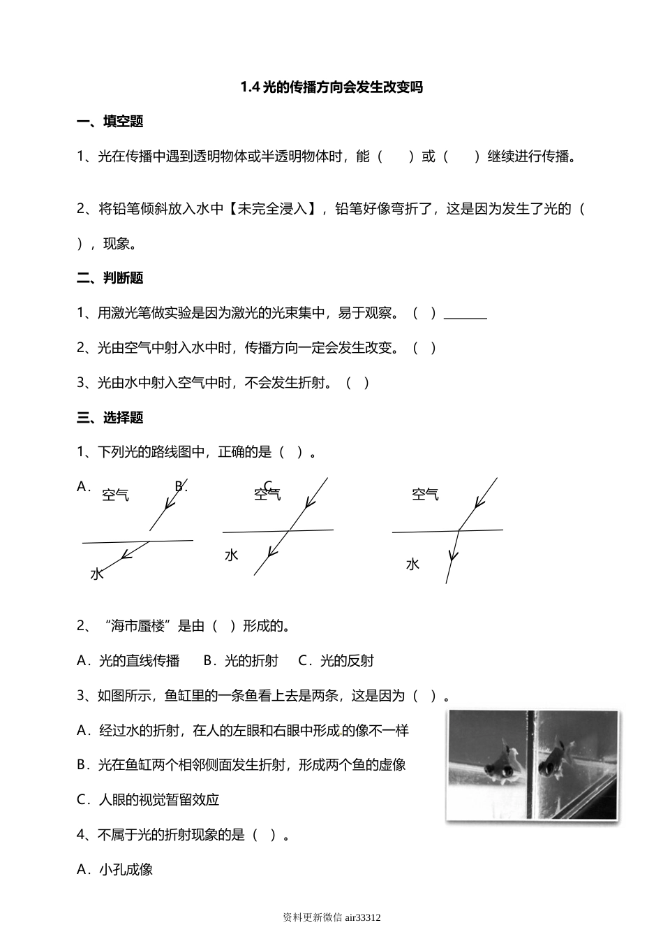 教科版 五年级上册科学-1.4光的传播方向会发生改变吗 试题（含答案解析）.doc_第1页
