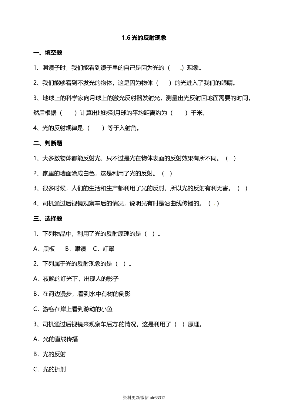 教科版 五年级上册科学-1.6光的反射现象 试题（含答案解析）.doc_第1页