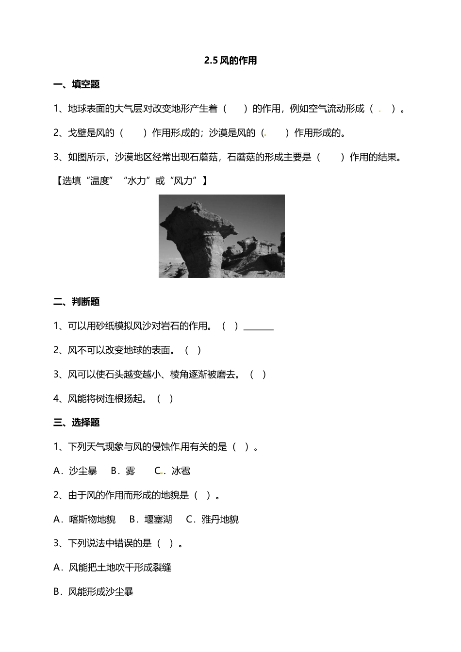 教科版 五年级上册科学-2.5风的作用 试题（含答案解析）.doc_第1页
