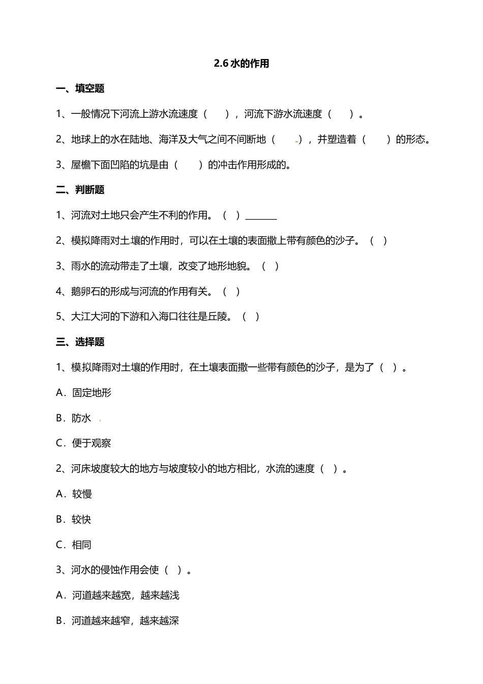 教科版 五年级上册科学-2.6水的作用 试题（含答案解析）.doc_第1页