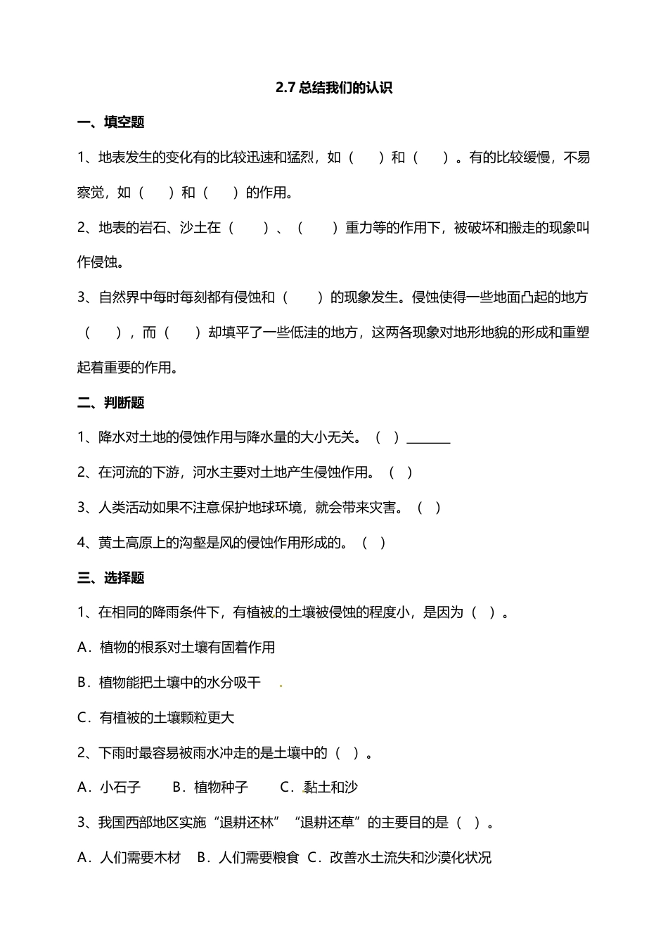 教科版 五年级上册科学-2.7总结我们的认识 试题（含答案解析）.doc_第1页