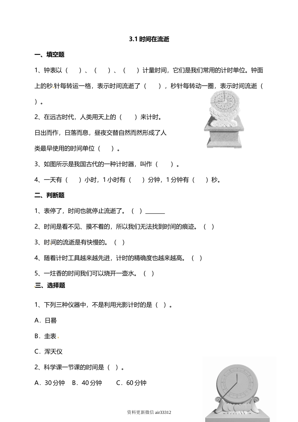 教科版 五年级上册科学-3.1时间在流逝 试题（含答案解析）.doc_第1页