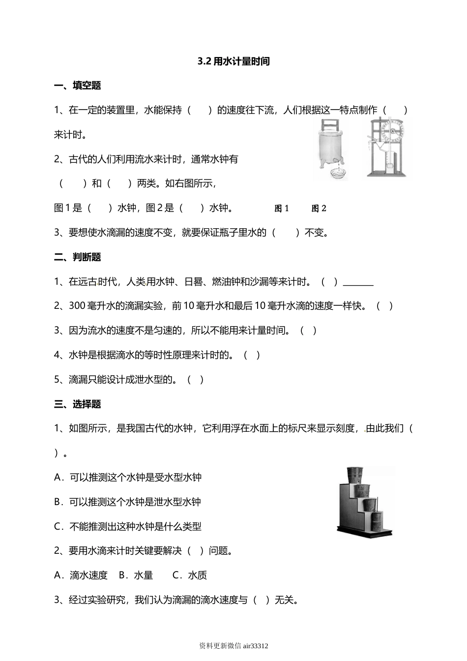 教科版 五年级上册科学-3.2用水计量时间 试题（含答案解析）.doc_第1页