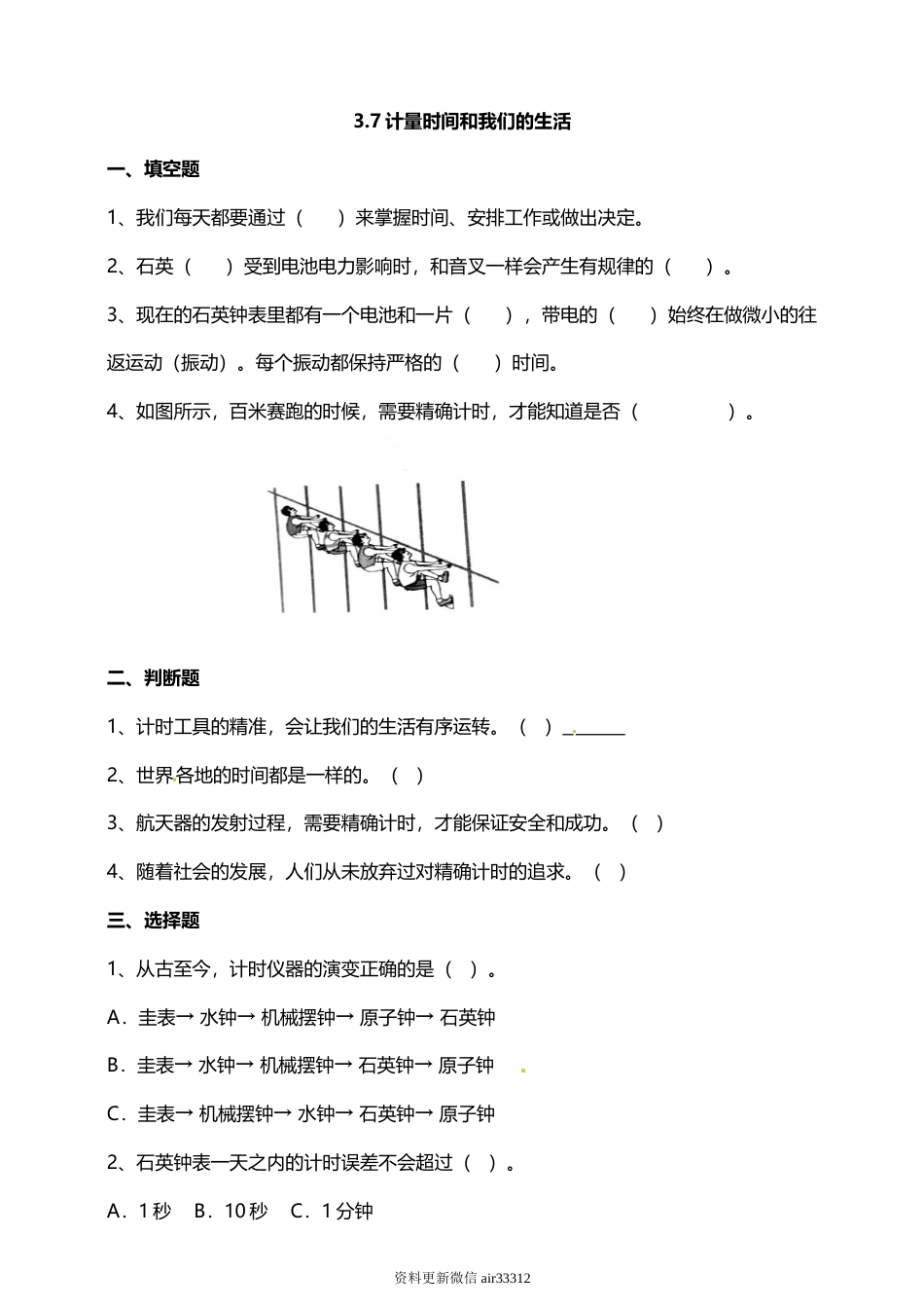 教科版 五年级上册科学-3.7计量时间和我们的生活 试题（含答案解析）.doc_第1页