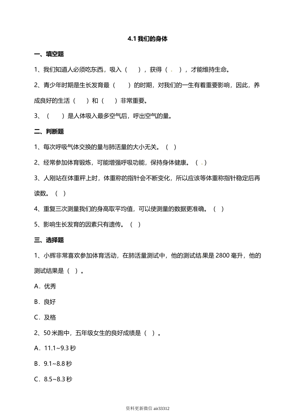 教科版 五年级上册科学-4.1我们的身体 试题（含答案解析）.doc_第1页