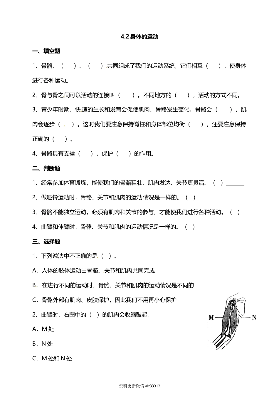 教科版 五年级上册科学-4.2身体的运动 试题（含答案解析）.doc_第1页