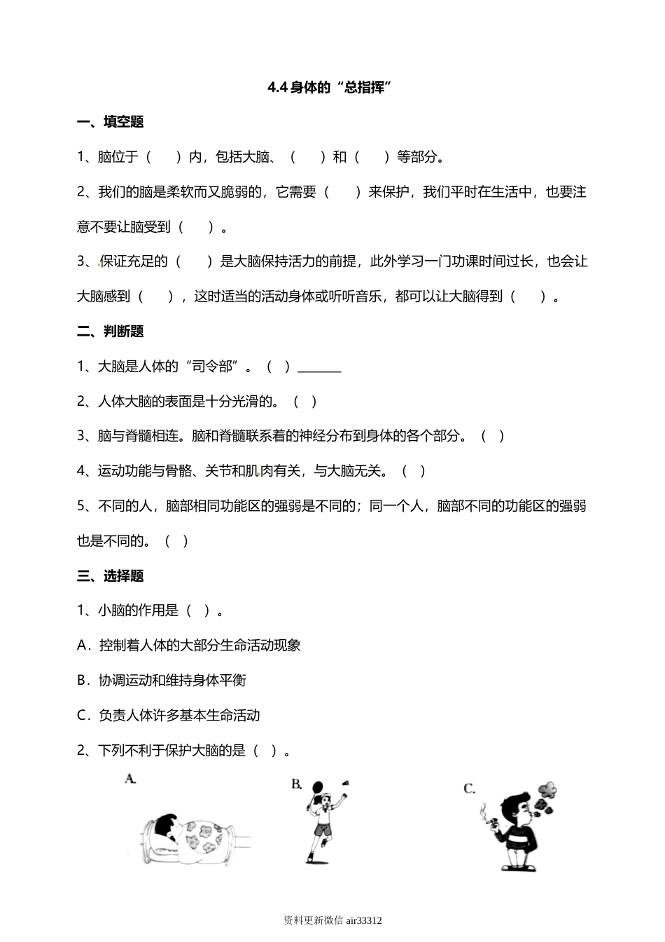 教科版 五年级上册科学-4.4身体的“总指挥” 试题（含答案解析）.doc_第1页