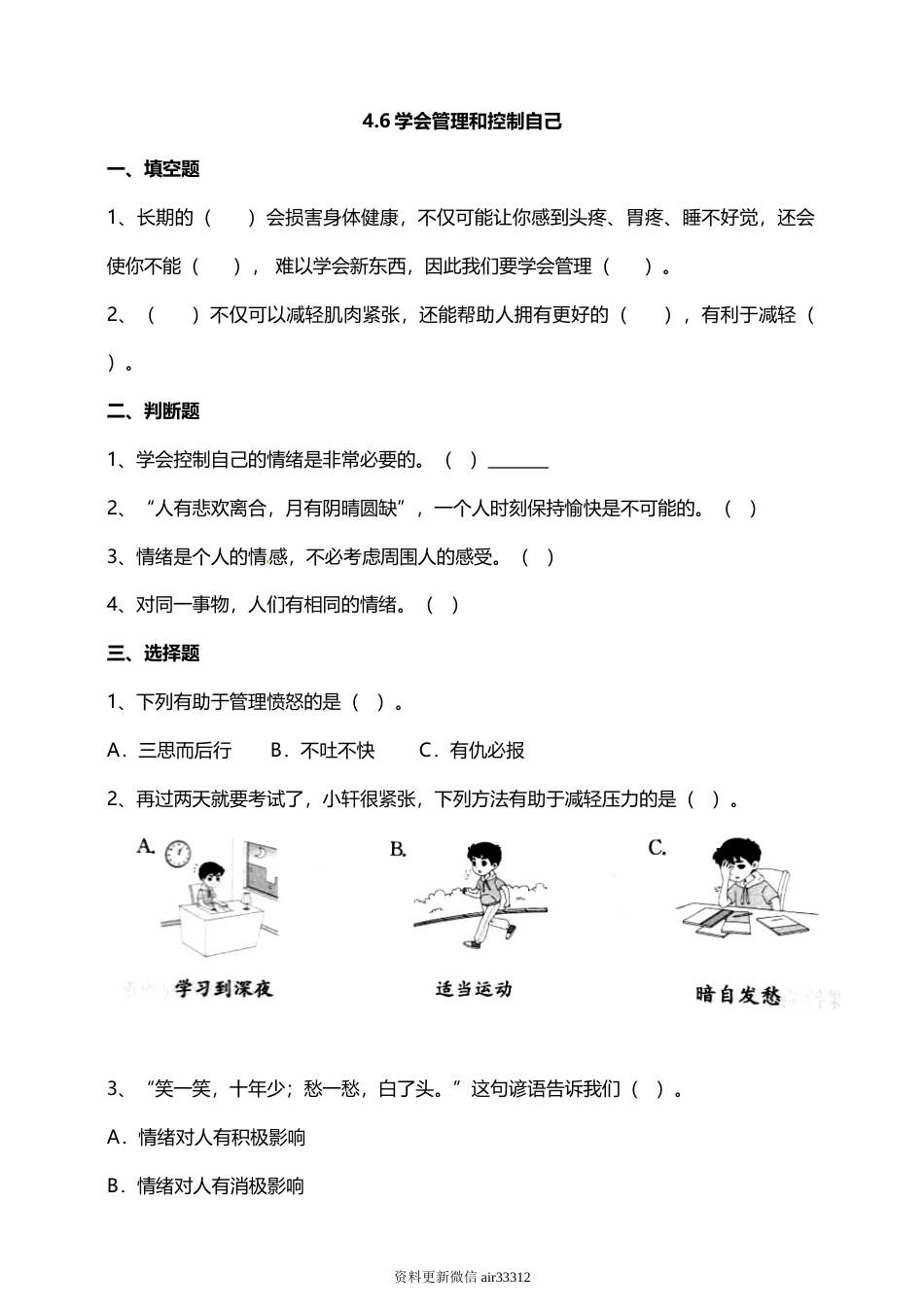 教科版 五年级上册科学-4.6学会管理和控制自己 试题（含答案解析）.doc_第1页