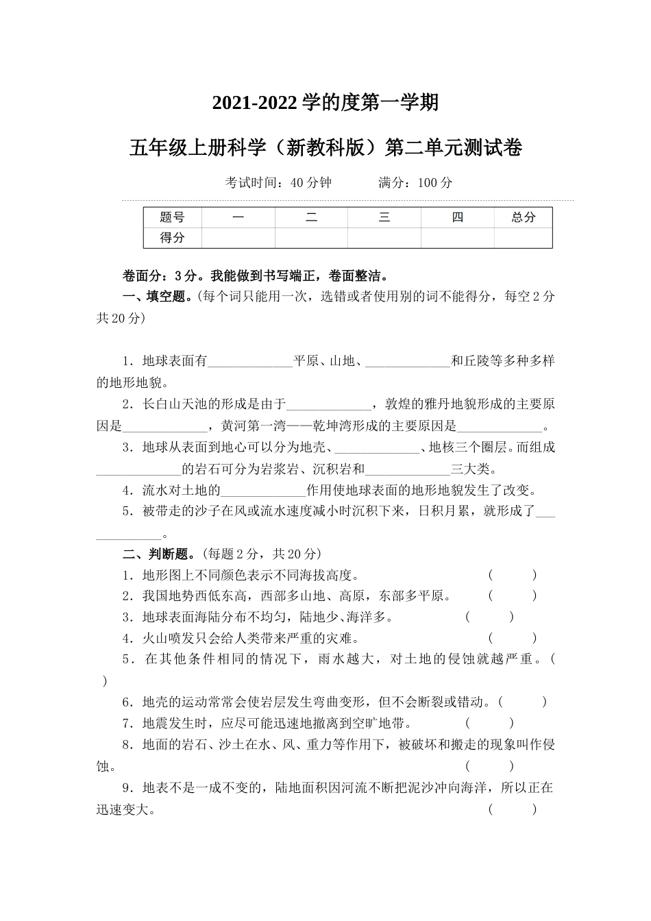 教科版 五年级上册科学-第二单元《地球表面的变化》测试卷（含答案）.doc_第1页