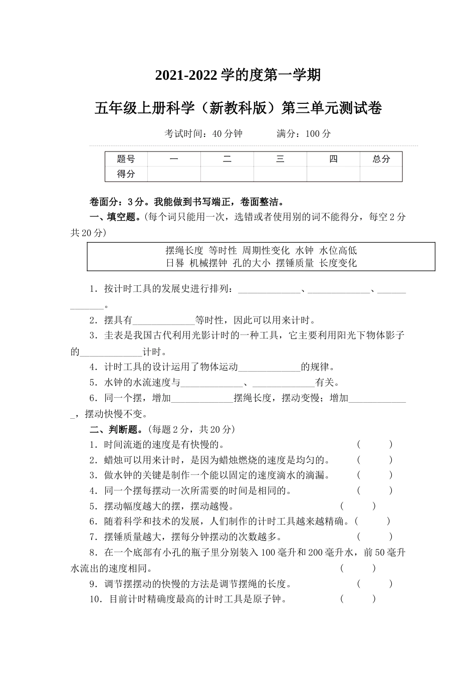 教科版 五年级上册科学-第三单元《计量时间》测试卷（含答案）.doc_第1页