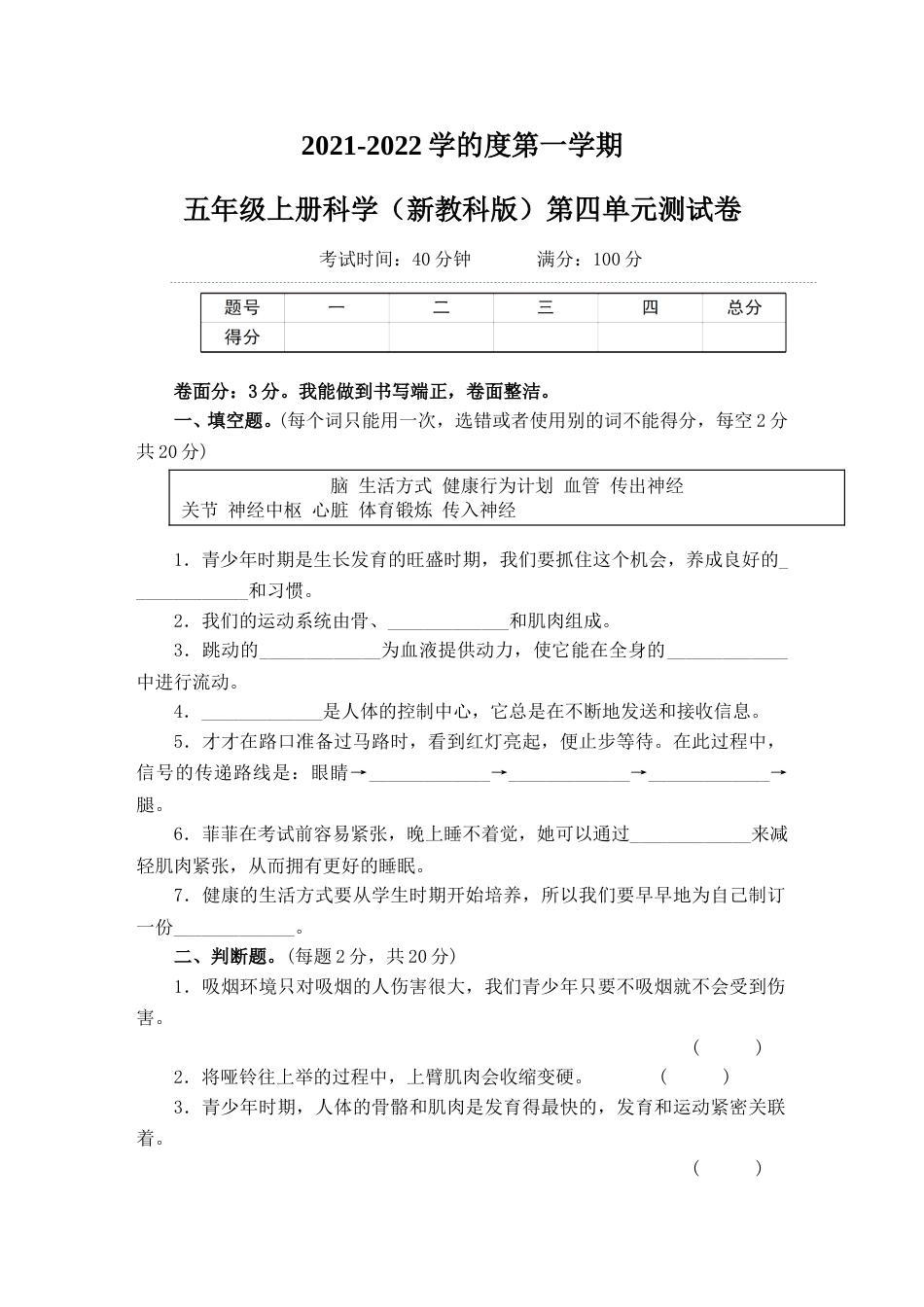 教科版 五年级上册科学-第四单元《健康生活》测试卷（含答案）.doc_第1页