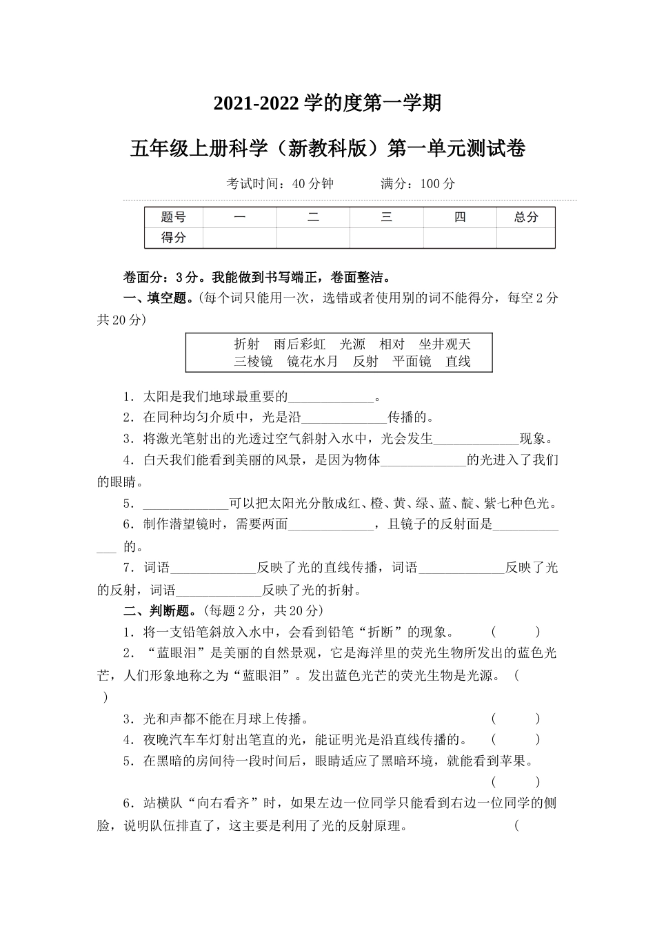 教科版 五年级上册科学-第一单元《光》测试卷（含答案）.doc_第1页
